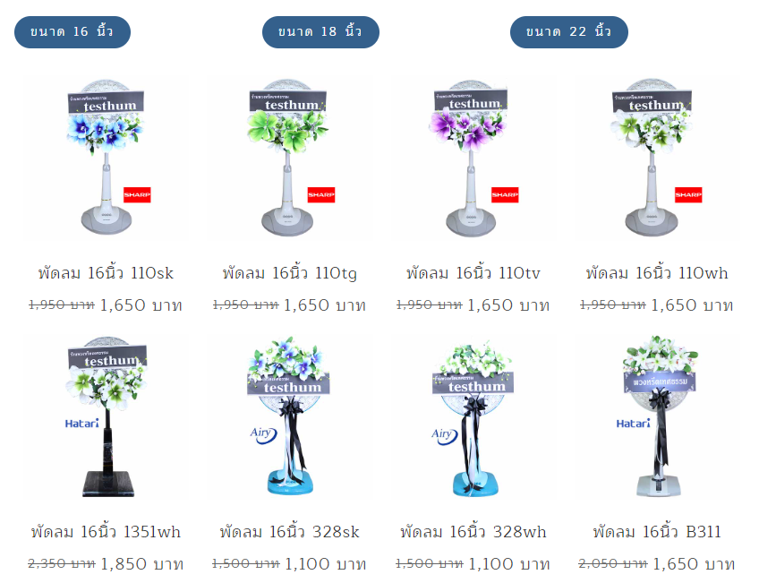 แบบพวงหรีด testhum